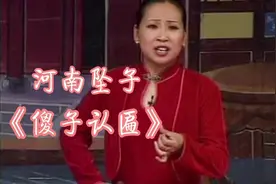 河南坠子《傻子认匾》胡中花经典唱腔，永远的经典，听着真美！