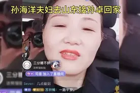 孙卓与养父母产生隔阂，孙海洋第一时间开车赶去阳谷，接孙卓回家视频封面