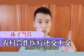 参军后还交医疗保险吗视频封面
