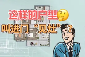 这样的户型也叫进门“见灶”？
