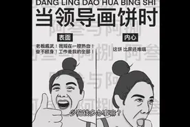如何看出领导是在画大饼还是在套路你？视频封面