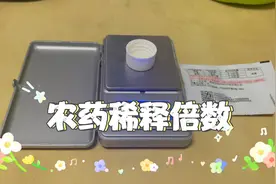 真相！为什么农药的使用量要按亩计算？视频封面