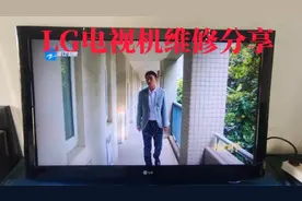 LG电视机维修分享视频封面