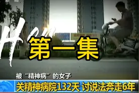 河南女子被强行送进精神病院视频封面