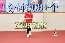 学习跳绳，请看1分钟300个以上有多快！欢迎来挑战视频封面
