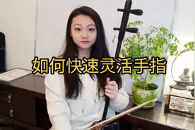 快速灵活手指需要先练习高抬指，简单有效快去试试吧视频封面