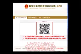 国家企业信用公示系统（山东）登录方式说明