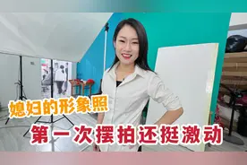 媳妇去拍形象照，化妆前后差别也太大了，不说话老公都不认识了视频封面