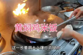 大厨分享：“黄焖鸡米饭”的家常做法，味道好吃又下饭！视频封面