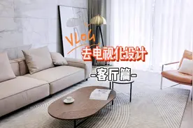 35㎡超大客餐厅，一排柜子打到底，坚持“去电视化”，果然更实用视频封面
