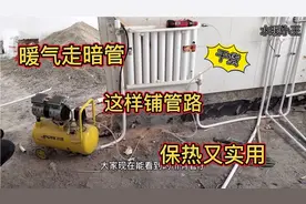 暖气走暗管，这样铺管路保热，实用性很强！