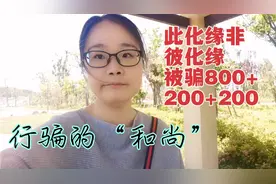 接二连三遇到前来行骗的假和尚，佛教圣地已被这些人污染视频封面