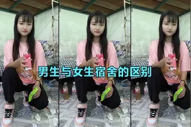 男生与女生宿舍的区别😂