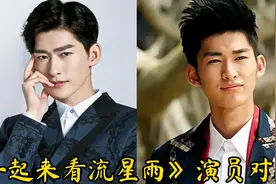 《一起来看流星雨》演员对比，张瀚，魏晨，俞灏明，朱梓骁，彭杨视频封面