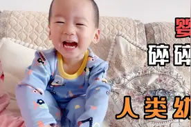 谁能破解人类幼崽“婴语”碎碎念？到底是什么意思妈妈一头雾水视频封面
