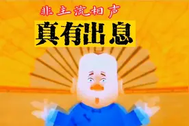 真有出息视频封面