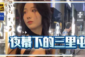 街拍一线城市北京，夜幕下的三里屯美女如云视频封面