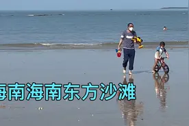 海南海东方沙滩，海岸线全长2800米，沙滩洁白细腻，海水清澈视频封面
