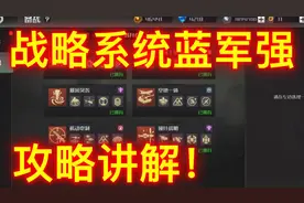 全球行动：战略系统小攻略知识讲解，蓝军还是飞机霸主的领袖！！视频封面