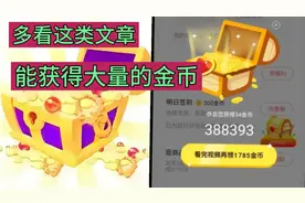 头条极速版多看这类文章，让你快速获得大量金币，同时提升活跃度视频封面