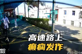 高速路上女儿突然癫痫发作，M哥背后不为人知的故事视频封面
