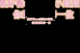 最好看cos变装小姐姐 @你兄弟来看！视频封面