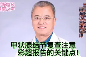 甲状腺结节复查，注意彩超报告中的关键点！视频封面
