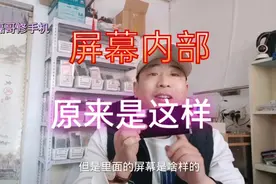 手机屏幕内部是什么个构造，看完磊哥拆解您马上就明白了视频封面