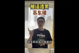 苏轼到底是不是渣男？“以妾换马”真的存在吗？视频封面