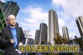 主持人孟非南京居住的小区，位于核心地段，房价有点贵！视频封面