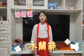 小学生朗诵初中课文《木兰辞》，穿着古装还舞起了剑，声情并茂