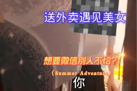 深漂外卖仔送外卖，遇见个美女？想问微信被别人拒绝了？视频封面
