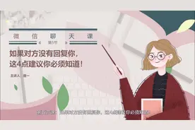 如果对方没有回复你，这4点建议你必须知道视频封面