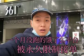 蜂鸟众包被永久限制接单，什么情况？我最近一个月一单没跑视频封面