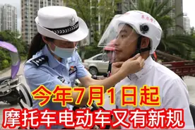 今年7月1日起电动自行车电动车电动摩托车等电动车新国标又有新规视频封面