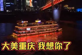 大美八d魔幻城市重庆时隔两年没看见你想你了，想在次看见你的美