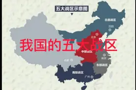 两分钟了解五大战区视频封面