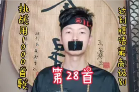 腹语欧小飞：“腹语”怎么用肚子说话？我来告诉你答案视频封面