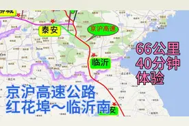 京沪高速公路八车道红花埠～临沂南全新体验视频封面