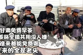甘肃超便宜早茶，2元猪油饼半斤重，100的茶叶免费喝，老头超多视频封面