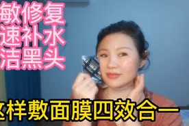 49岁老阿姨敷一次面膜达到清洁补水抗衰美白四效合一的效果视频封面