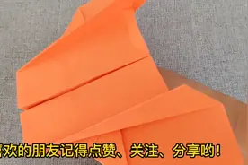 超好玩的回旋纸飞机。自己就能飞回来。折纸教程。视频封面