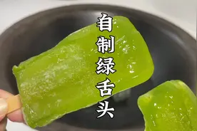 小时候的快乐棒冰绿舌头，原材料是黄瓜？自己在家两个步骤就能做视频封面