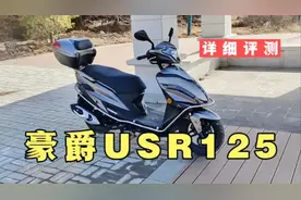 详细评测豪爵USR125视频封面