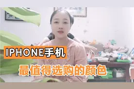iphone二手手机最被忽视的颜色，确是最值得选购的视频封面