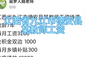 江西省九江市德安县某教师工资待遇教龄7年视频封面