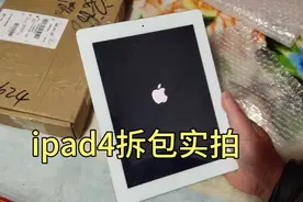 淘到一台ipad4，效果出乎我的预料