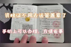 北海货车资格证不用去运管盖章咯，直接网上申请办理，方便省事视频封面