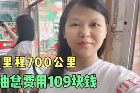 一百多块的油能开三个月，平均一公里油耗才0.24，我的爱车真省油视频封面
