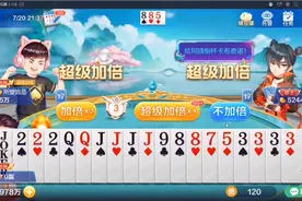 双超来袭，险境压顶；疑难牌局，巧打智斗！视频封面